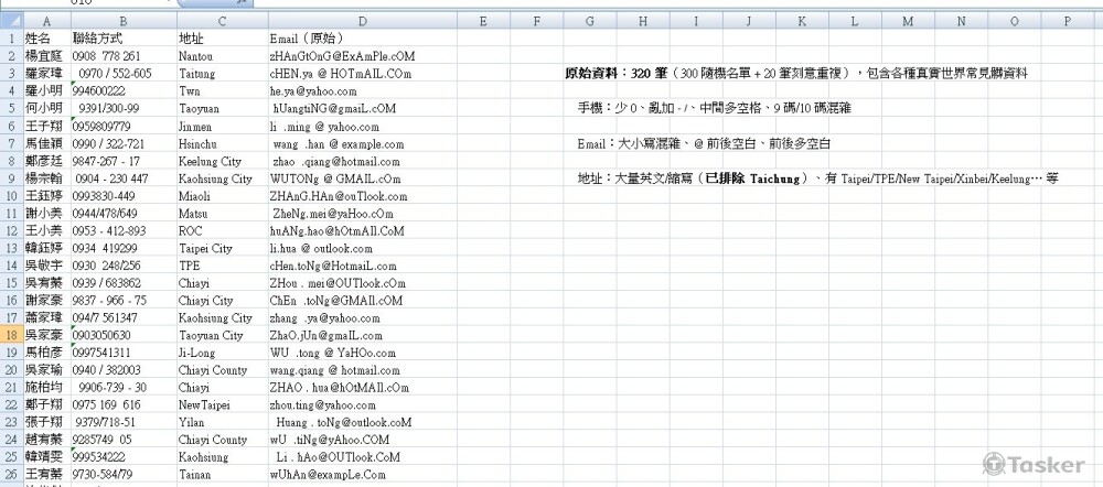將分散的名單資料統一格式，快速整理成完整清單，方便搜尋與管理