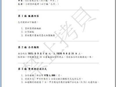 合約排版_案例2