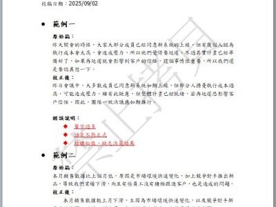 文件校正_案例3