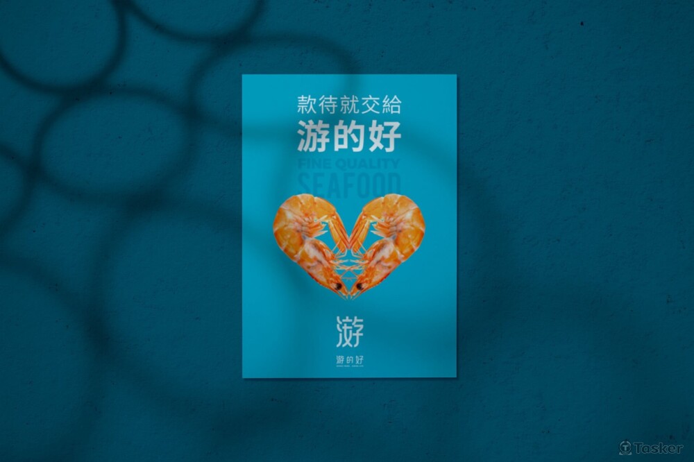 游的好 Good Sea Food：海報設計