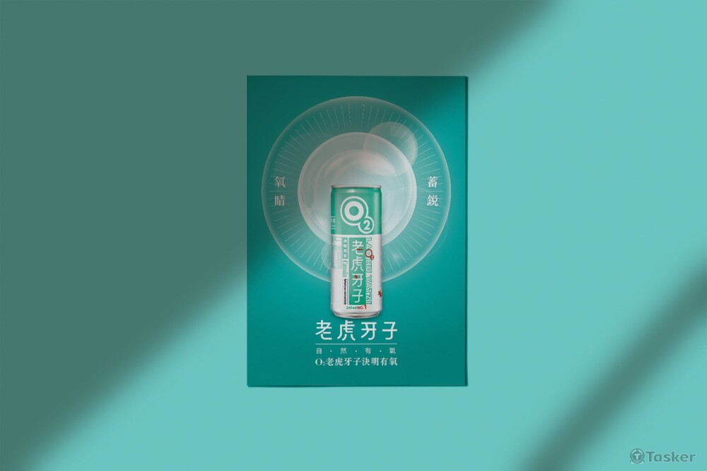 老虎牙子：產品宣傳平面設計