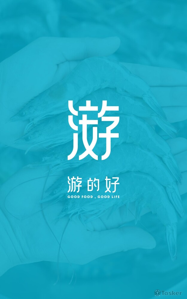 游的好 Good Sea Food：品牌命名