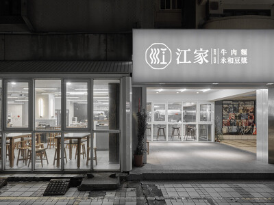 LOGO/品牌形象規劃_江家牛肉麵