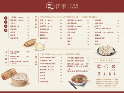 江家菜單設計及手繪食物