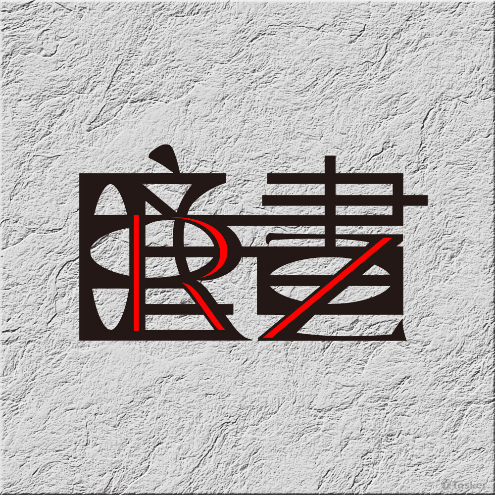 瞳畫 logo以方形與圓形,英文RZ結合出字體