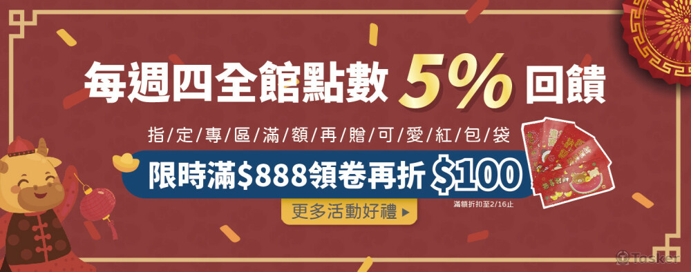 電商-2月樂天活動