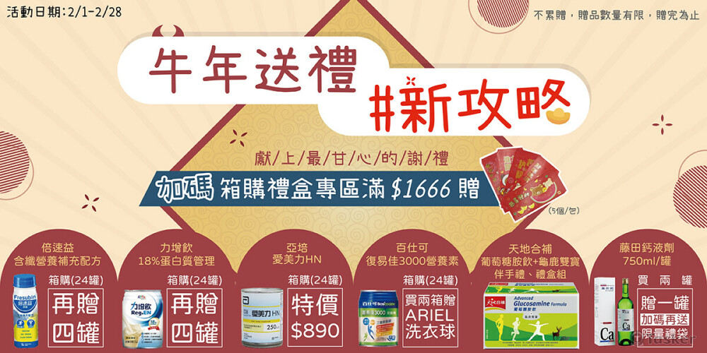 電商-2月春節活動