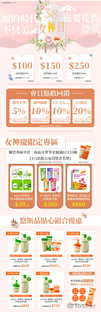 電商-3月女王節全站活動(全幅)