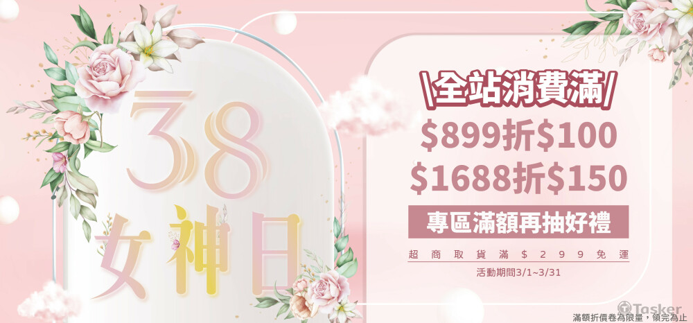 電商-3月樂天廣告-1