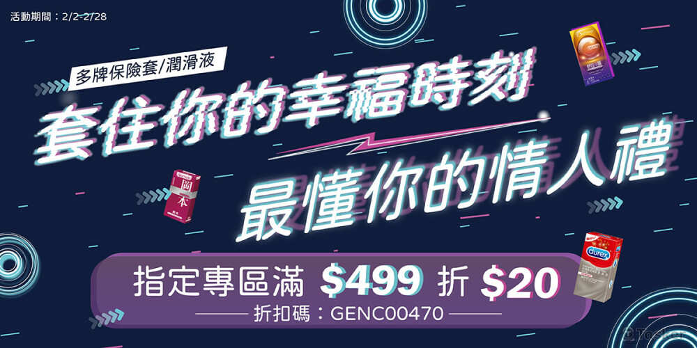 電商-2月情人節活動