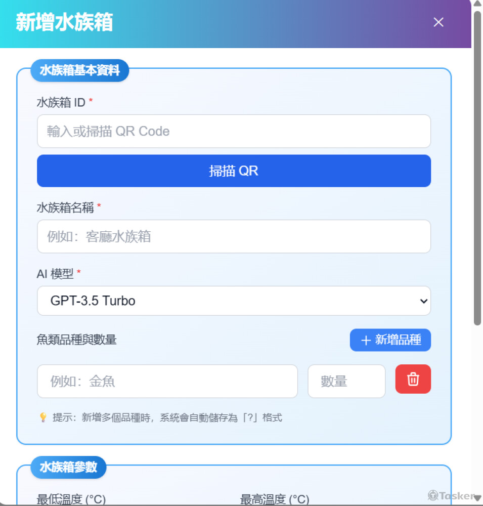 新增水族箱介面