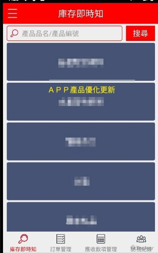 可提供銷售員下單及管理訂單的ＡＰＰ
