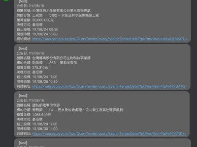 標案網站＿line notify