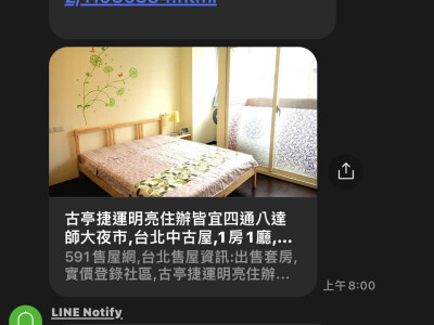 591建案通知＿line notify
