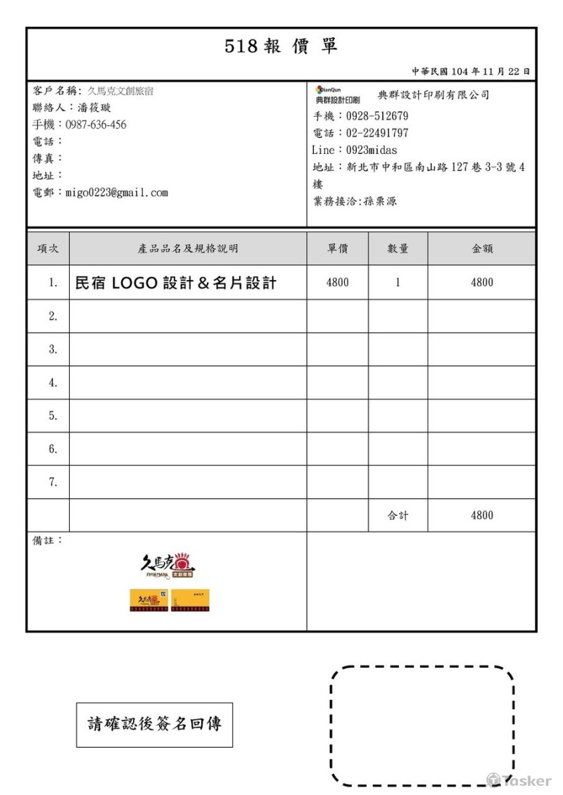 518標案_報價單_久馬克文創旅宿(競標作品)