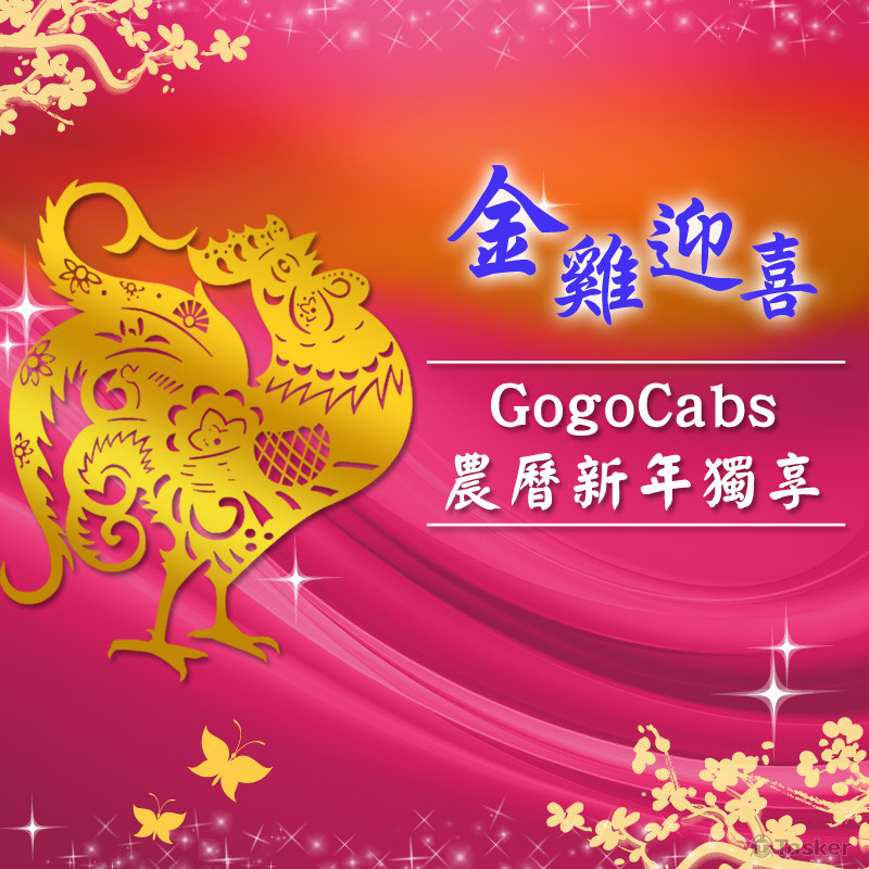 Gogocabs FB 農曆新年優惠文案廣告圖