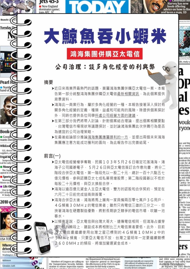 商業報告撰寫與美編