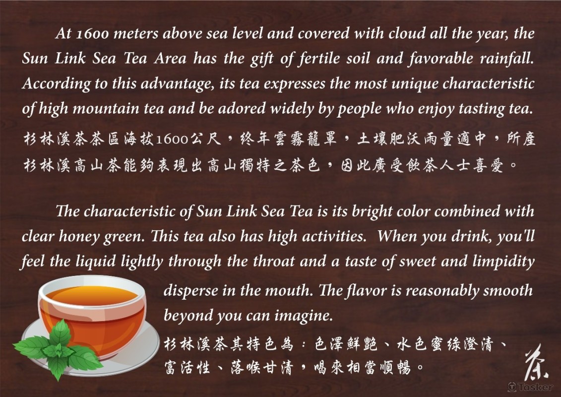 杉林溪茶葉英文文案撰寫