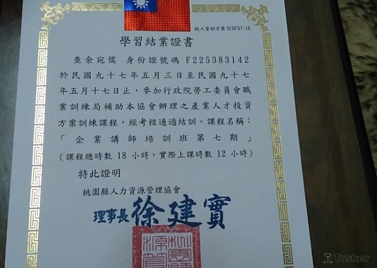 講師培訓班證書