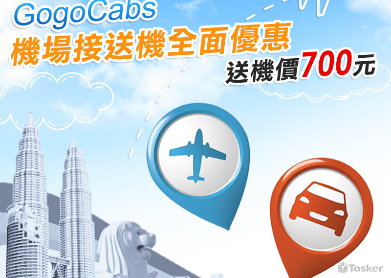 Gogocabs FB 優惠文案廣告圖