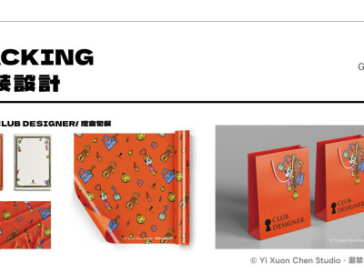 【04 | PACKING 包裝設計】 