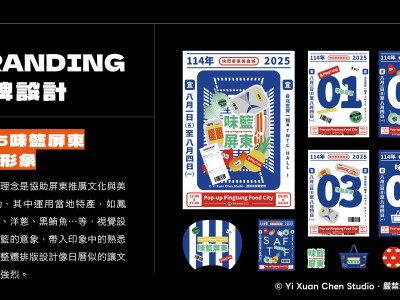 【01 | BRANDING 品牌設計】