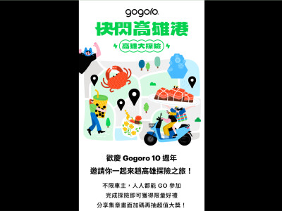 Gogoro高雄大探險網頁