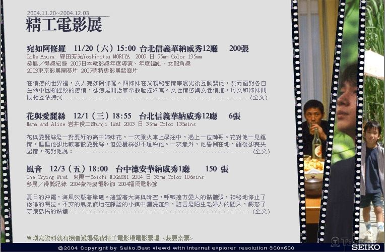 精工影展.活動網站2