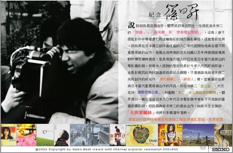 精工電影院.活動網站3