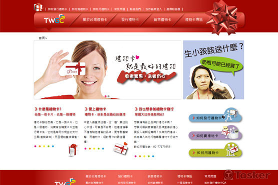 禮物卡股份有限公司