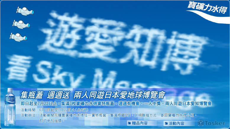 寶礦力水得.活動網站