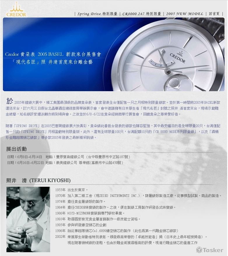 精工子品牌Creador.活動網站1