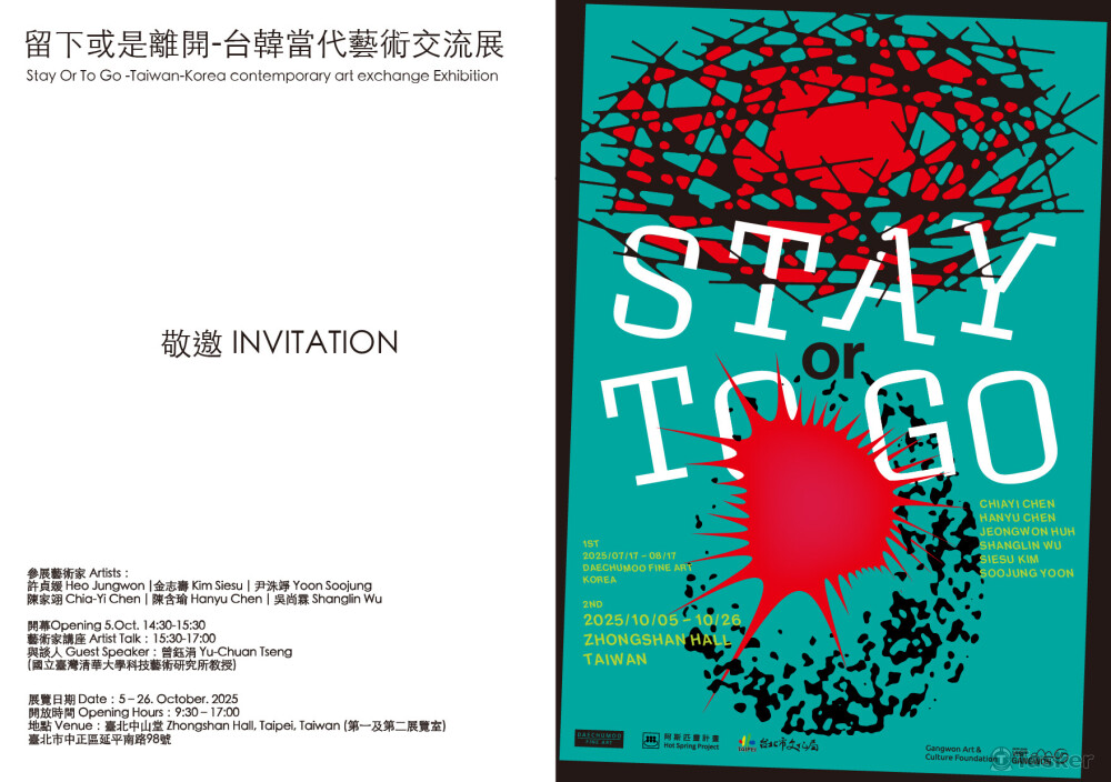   - 藝術文化        ˙台韓交流展口譯（中山堂、台東美術館）