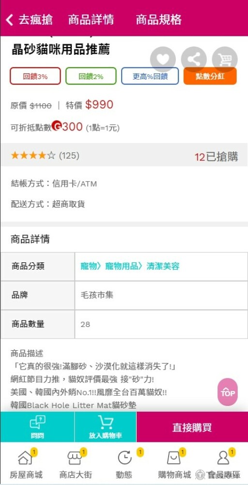 購物回饋平台-商品