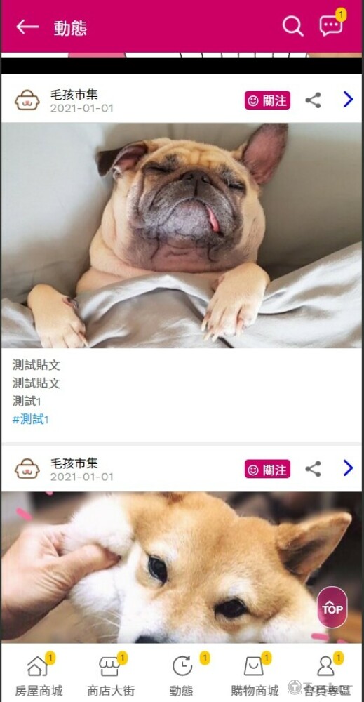 購物回饋平台-商品