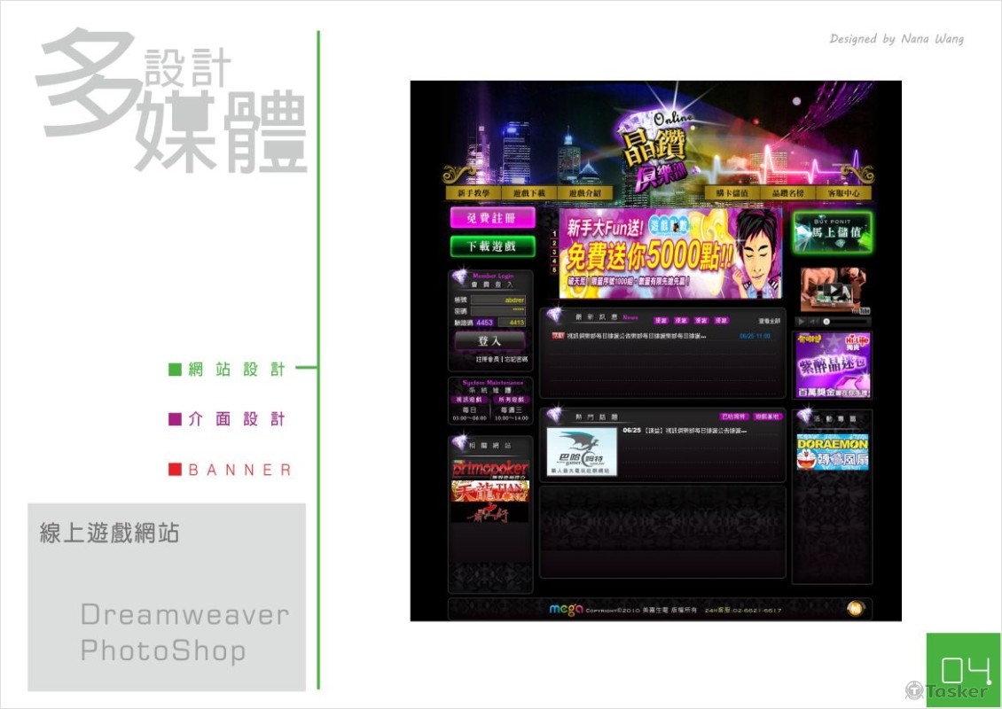遊戲官方網站設計
