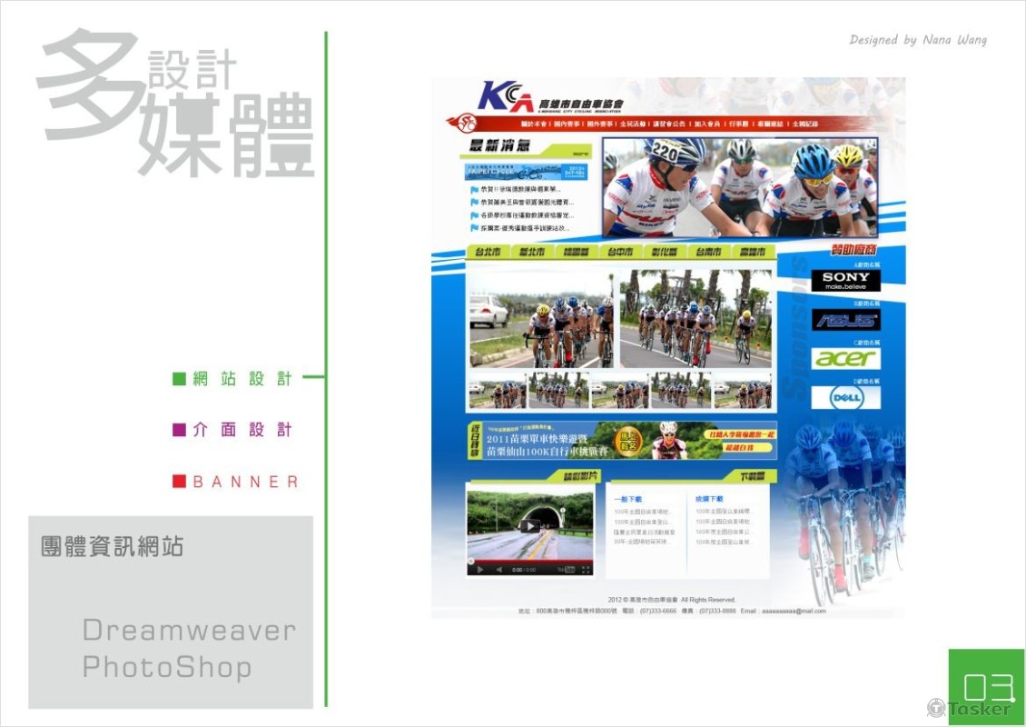 團體協會網站設計