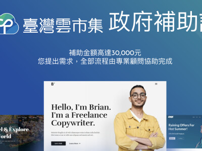 中小企業數位轉型補助企劃