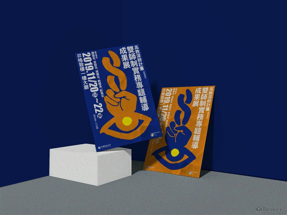 雙師成果展-海報