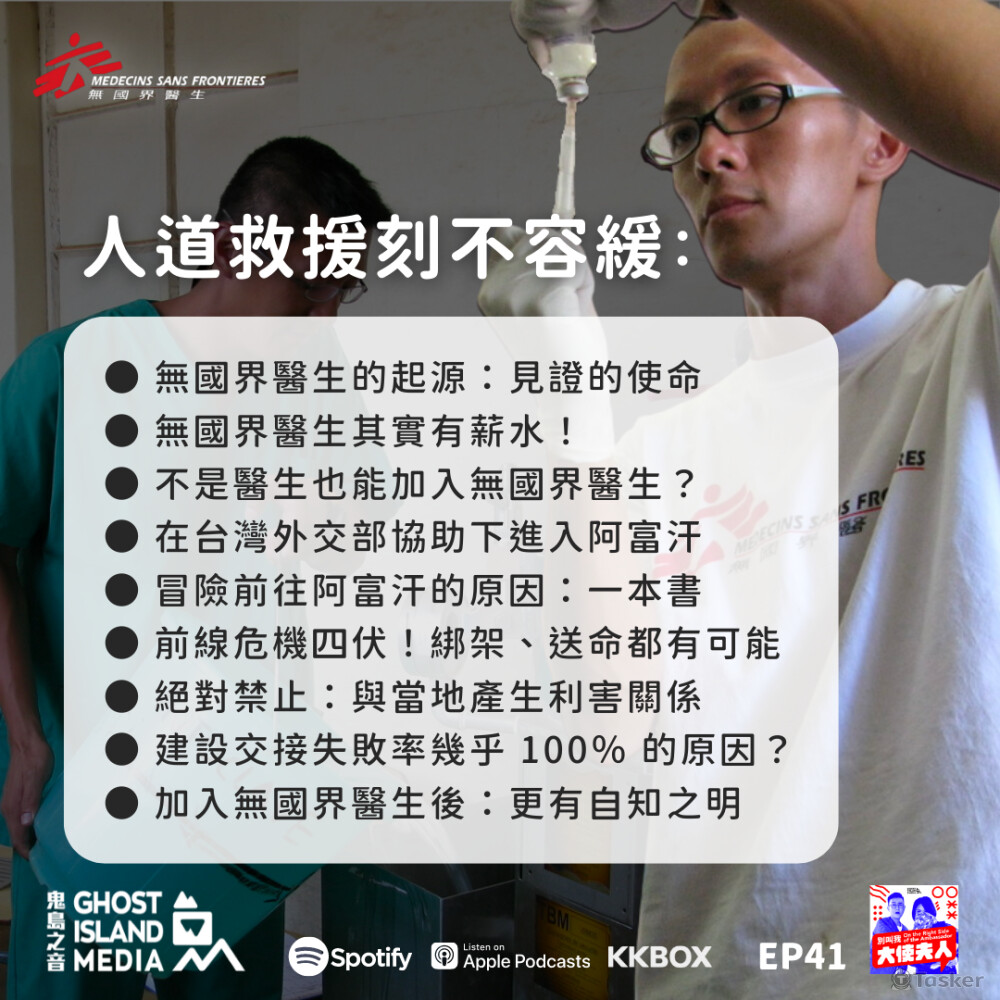 鬼島之音Podcast 《別叫我大使夫人》節目 EP41 Social