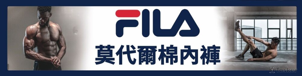 FILA內著