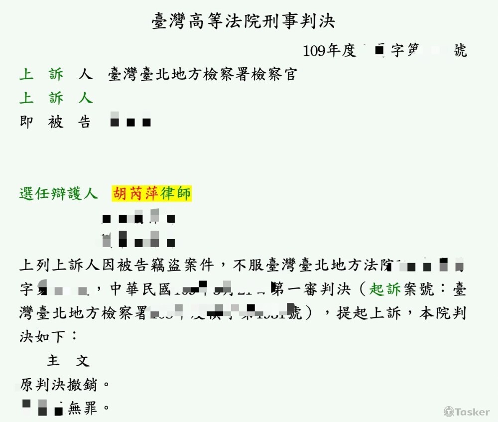 刑事竊盜案件，一審原有罪，經努力成功撤銷原判決，改判無罪