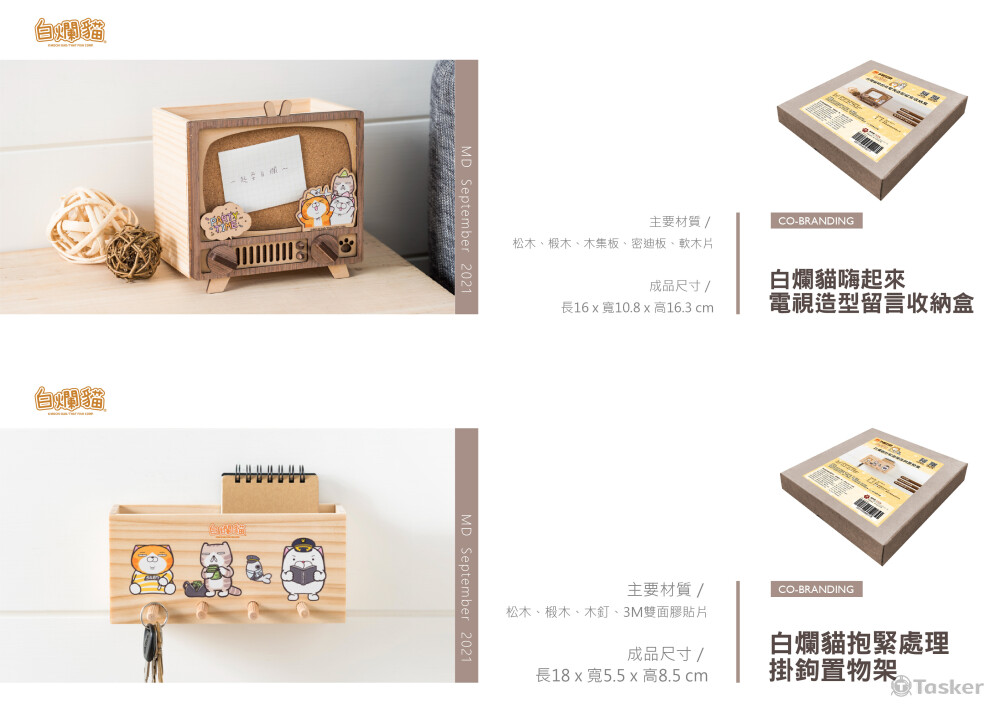 產品設計_白爛貓合作開發