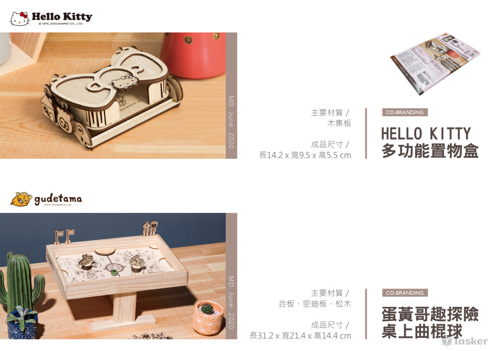 產品設計_三麗鷗合作開發