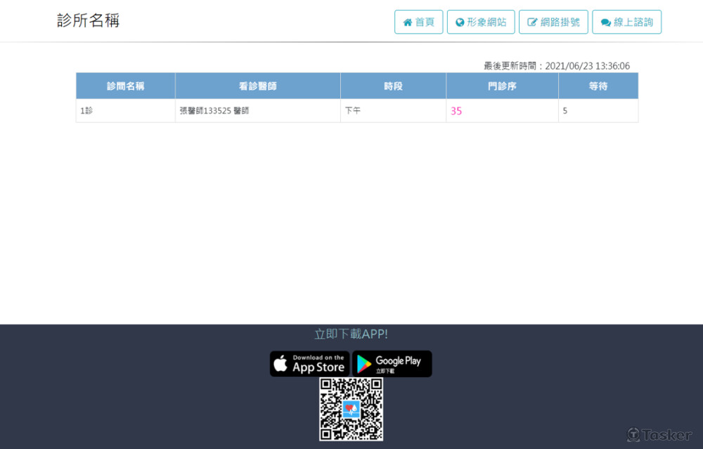 候診資訊頁面-2