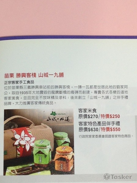 勝興客棧高鐵文宣稿