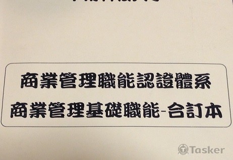 商業管理講師課程