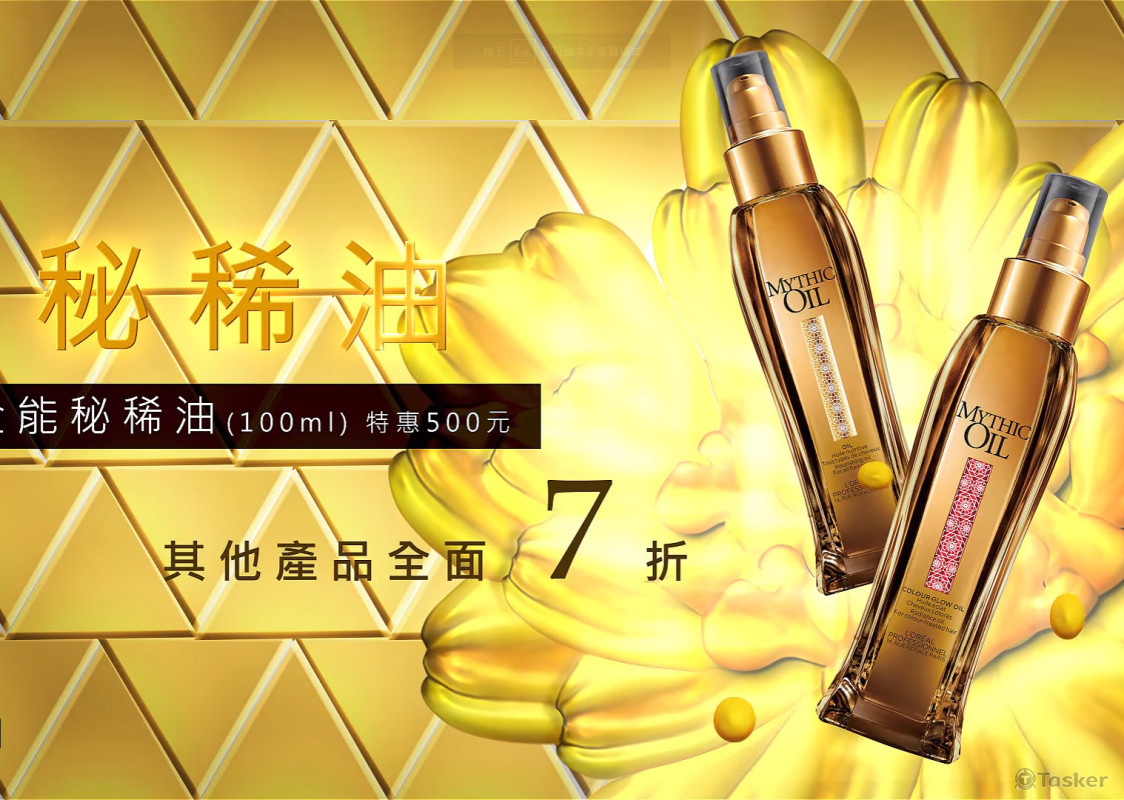 秘稀油 產品廣告CM