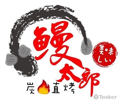 鰻魚飯 logo(競標作品)