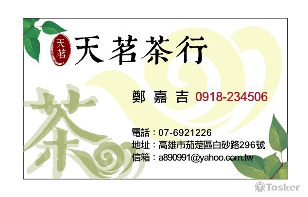 茶行名片(競標作品)